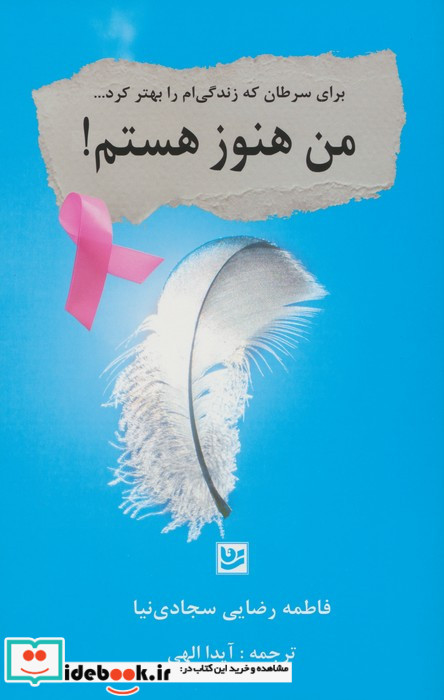 من هنوز هستم