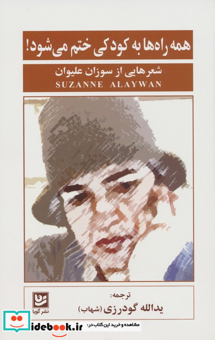 همه راه ها به کودکی ختم می شود