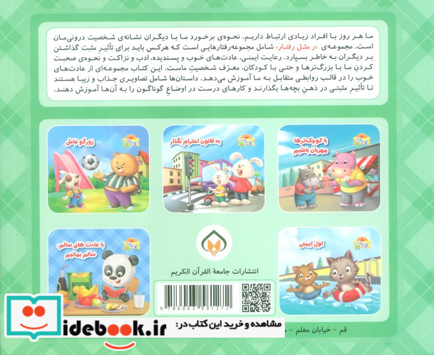 با کوچک ترها مهربان باشیم