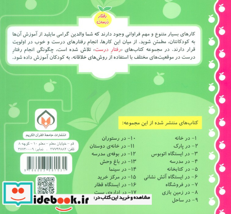 در پارک نشر جامعة القرآن الکریم