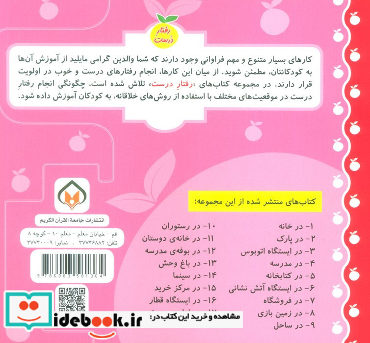 در فروشگاه نشر جامعة القرآن الکریم