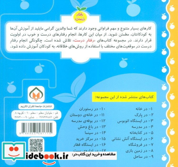 در باغ وحش نشر جامعة القرآن الکریم