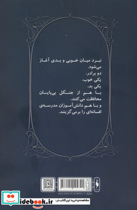 مدرسه افسانه ای جلد صفر