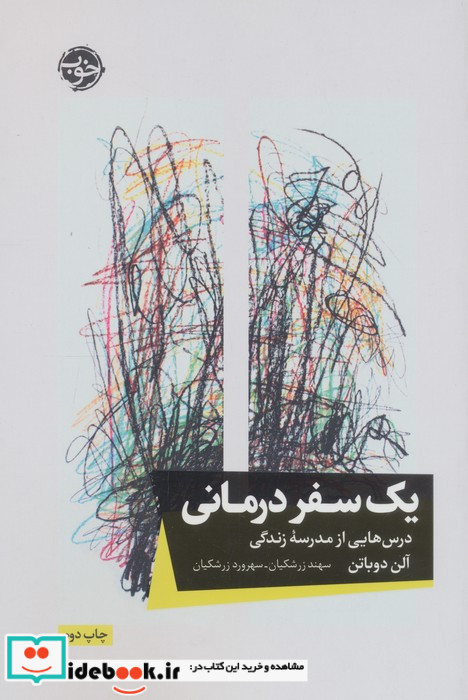 یک سفر درمانی