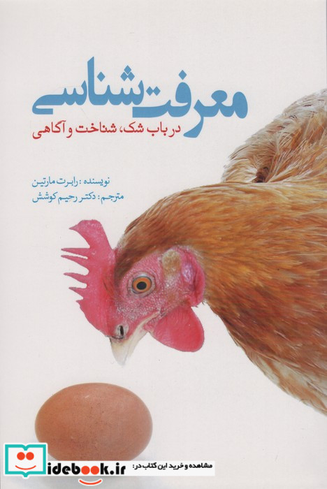 معرفت شناسی نشر سبزان