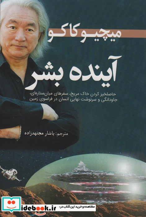 آینده بشر نشر سبزان