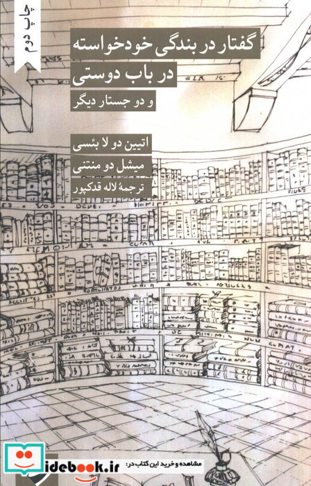 گفتار در بندگی خودخواسته در باب دوستی و دو جستار دیگر