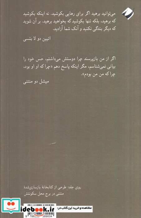 گفتار در بندگی خودخواسته در باب دوستی و دو جستار دیگر