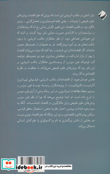 علم اقتصاد و روش مکتب اتریشی