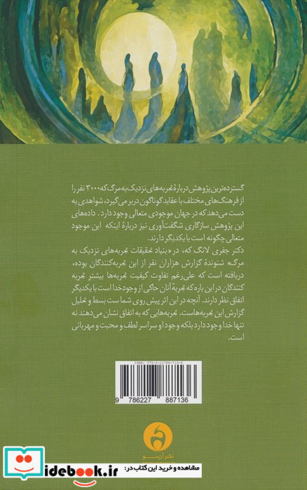 خدا و زندگی پس از مرگ نشر آن سو