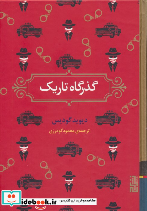 گذرگاه تاریک