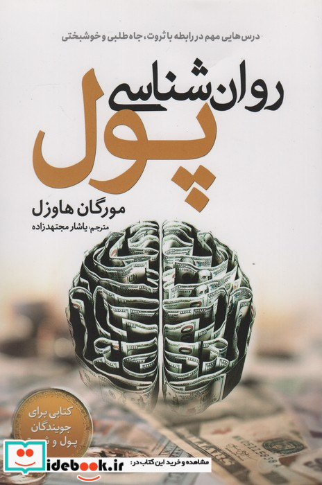 روان شناسی پول