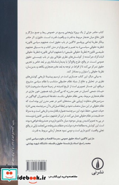 مفهوم سیاسی قانون