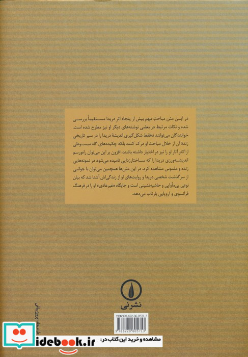 دریدا در متن