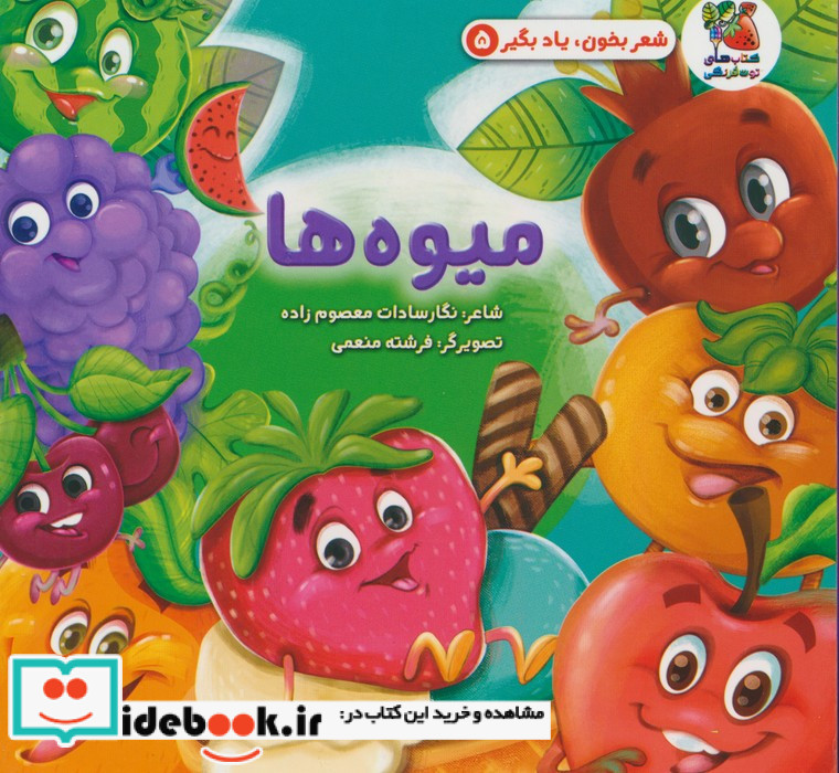 میوه ها نشر سایه گستر