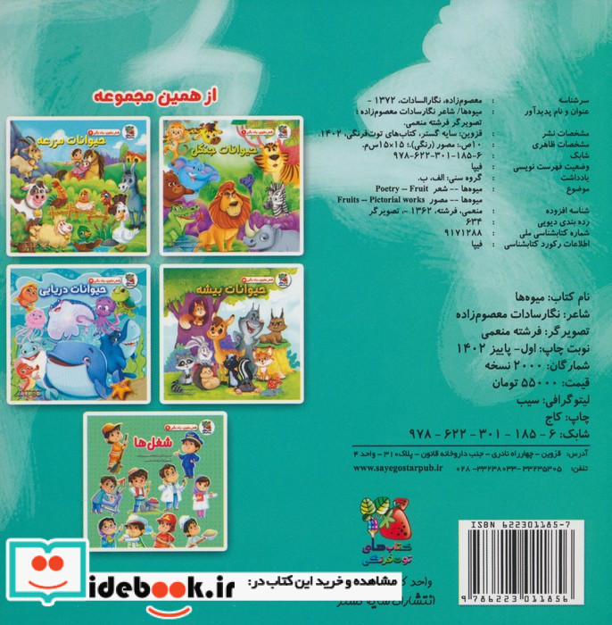 میوه ها نشر سایه گستر