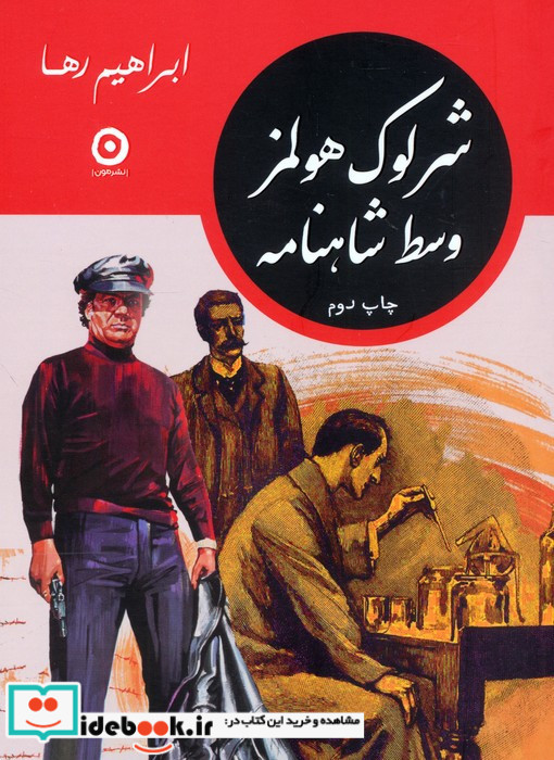 مجموعه شرلوک هولمز در ایران 4 جلدی