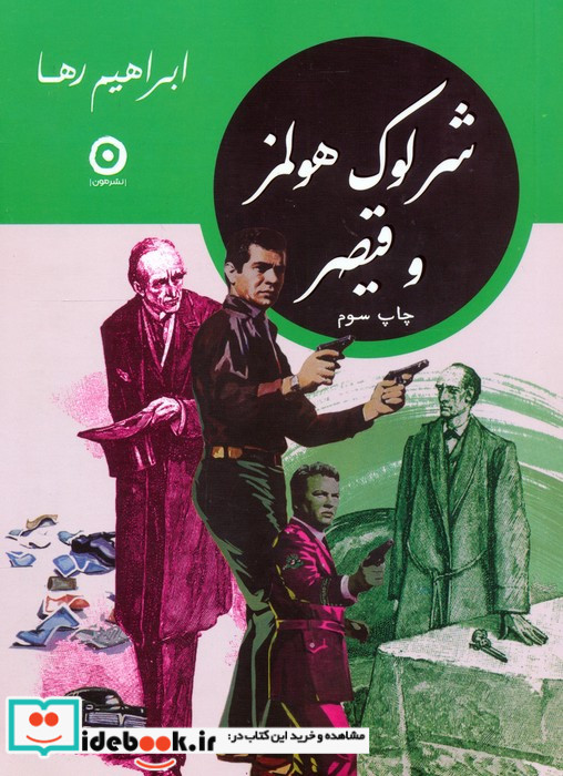 مجموعه شرلوک هولمز در ایران 4 جلدی