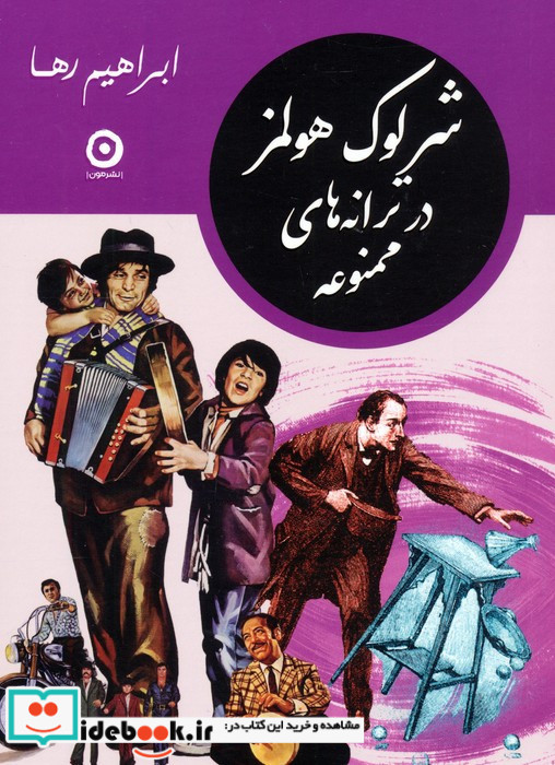 مجموعه شرلوک هولمز در ایران 4 جلدی