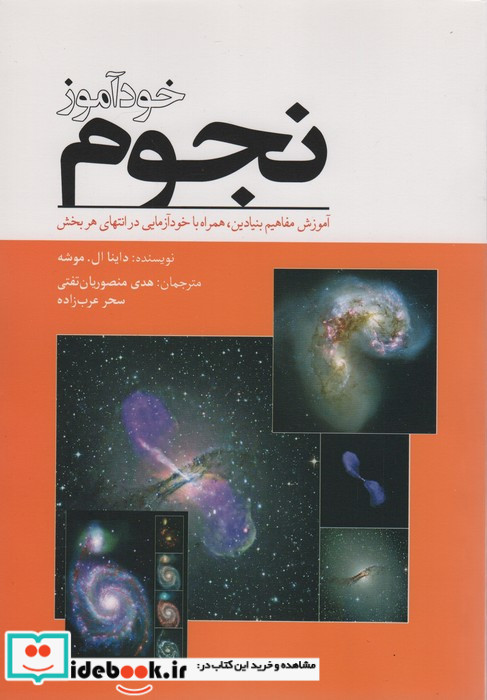 خودآموز نجوم