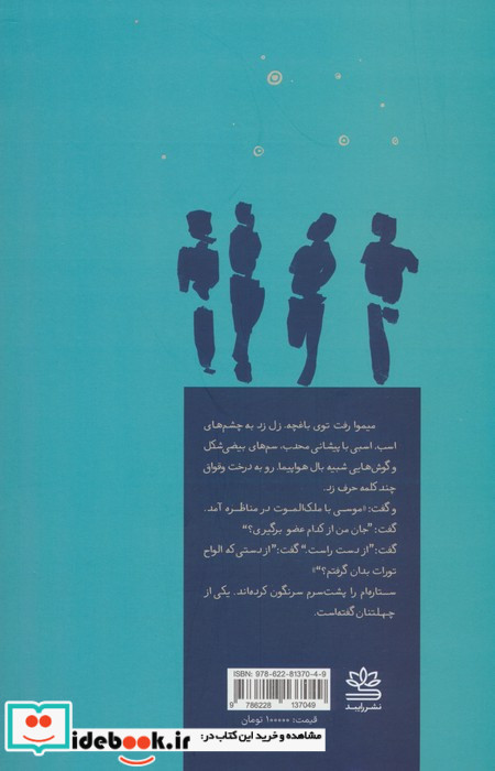 کوچ شامار نشر رایبد