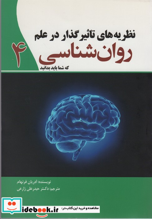 نظریه های تاثیر گذار در علم نجوم 3