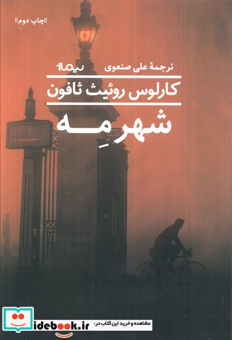 شهر مه