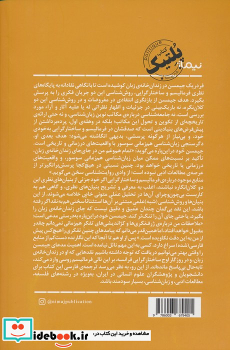 زندان خانه زبان