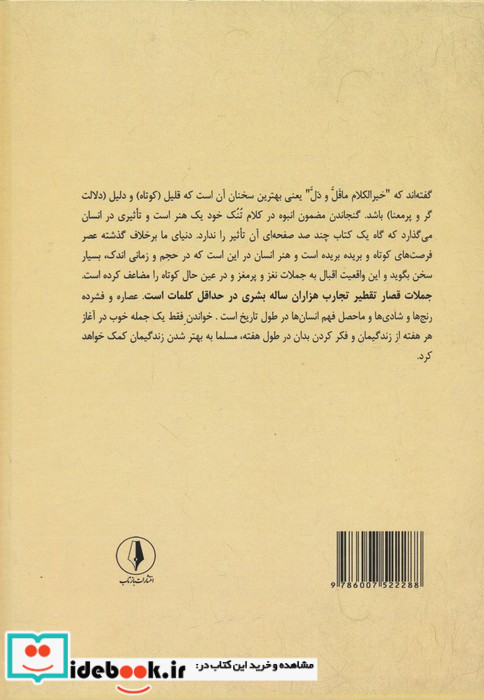 گفته ها و نکته ها نشر بازتاب