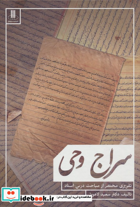 سراج وحی نشر دارالفکر