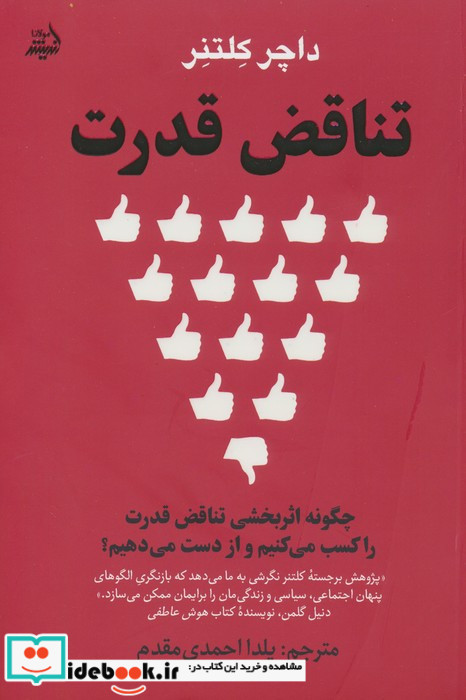 تناقض قدرت