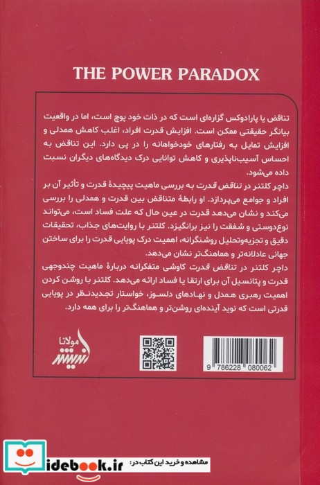 تناقض قدرت