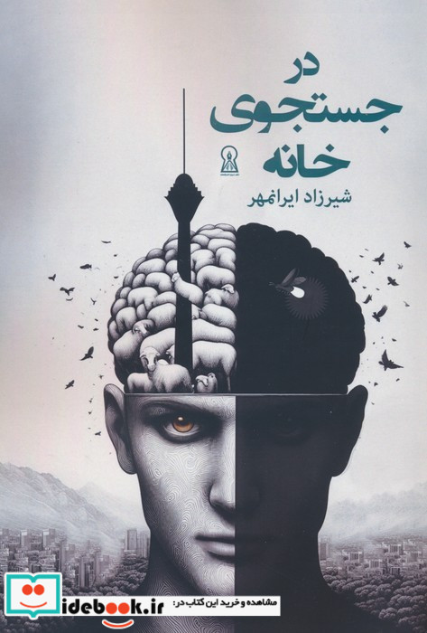 در جستجوی خانه