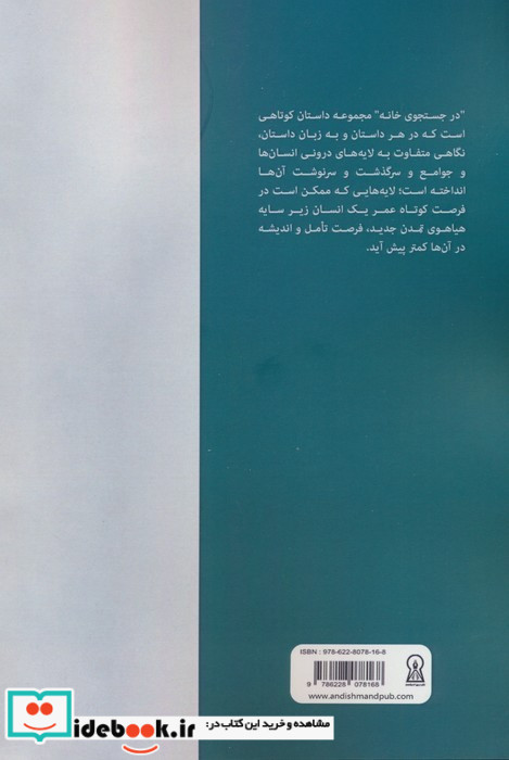 در جستجوی خانه