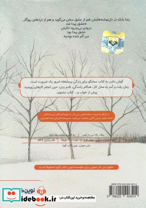 برف راه بی ردپایی