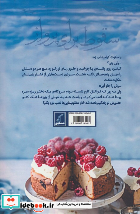 سقوط برای پرواز