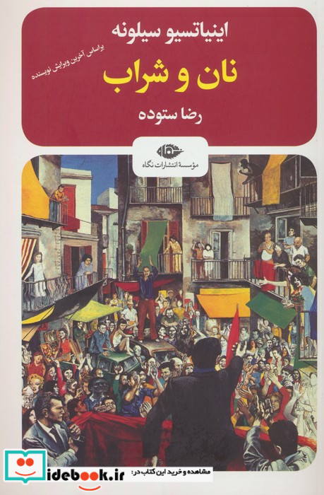 نان و شراب نشر نگاه قطع رقعی