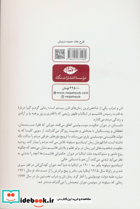 نان و شراب نشر نگاه قطع رقعی