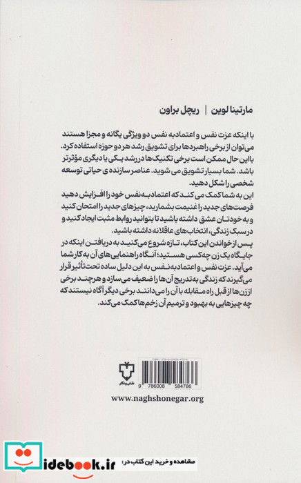 عزت نفس در زنان نشر نقش و نگار