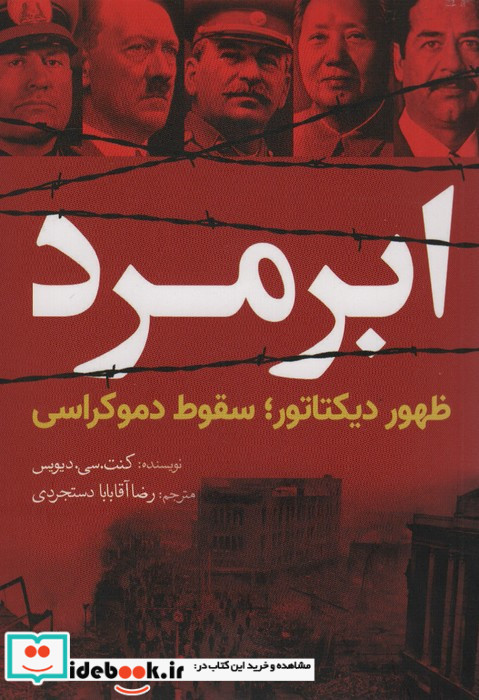 ابر مرد نشر سبزان