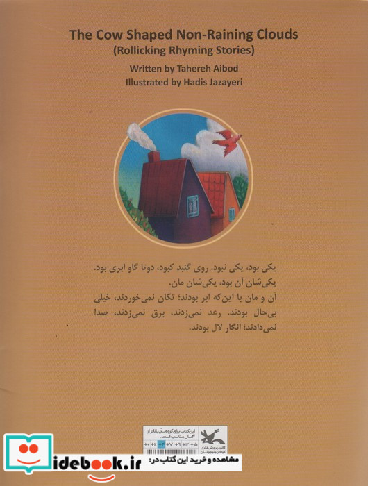 آن مان گاوهای ابری نباران نشر کانون پرورش فکری کودکان و نوجوانان