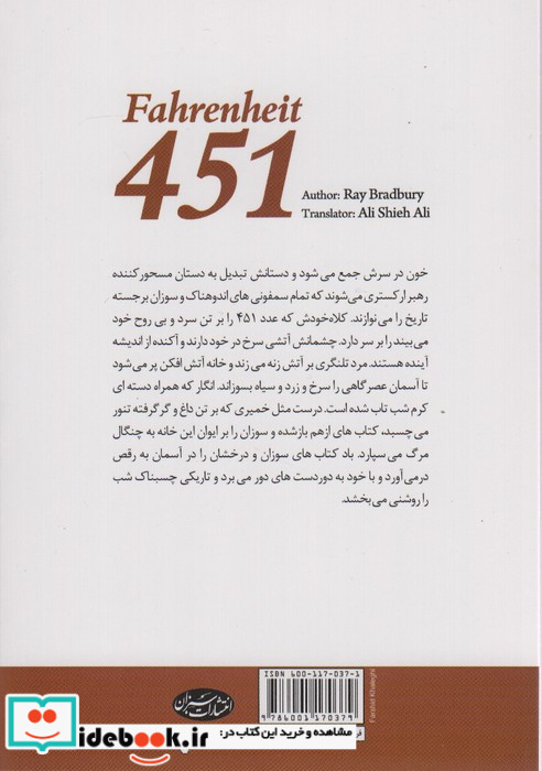 فارنهایت 451 نشر سبزان
