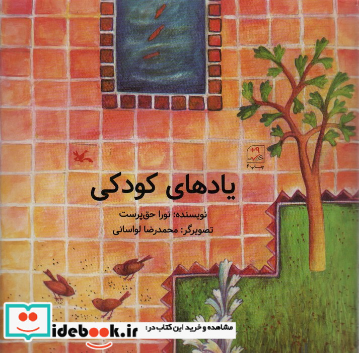 یادهای کودکی