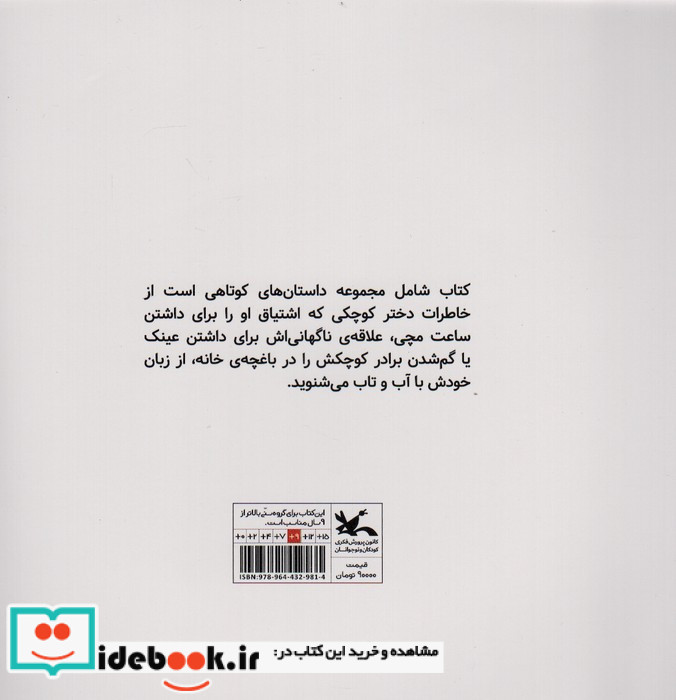 یادهای کودکی