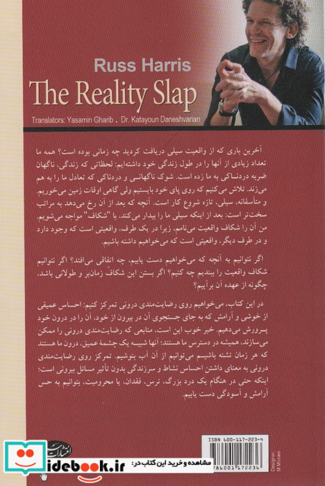تاب آوری در سیلی واقعیت نشر سبزان