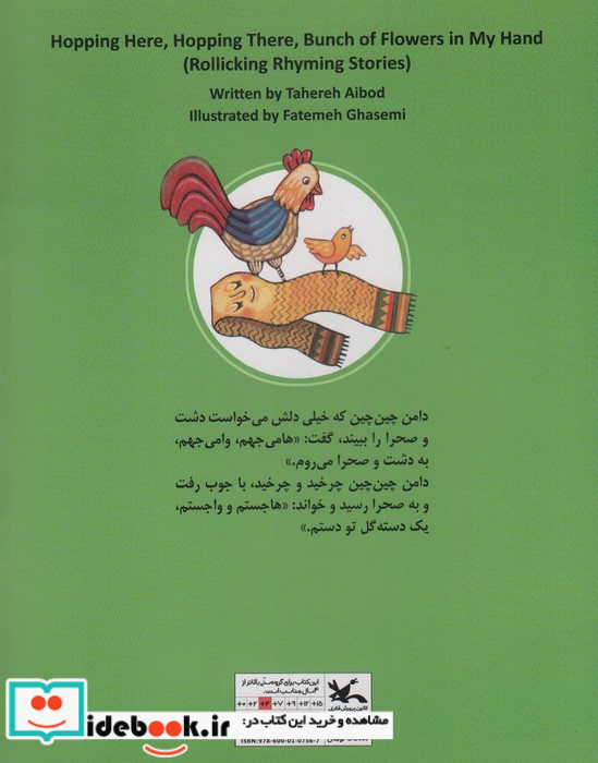 هاجستم و واجستم یک دسته گل تو دستم نشر کانون پرورش فکری کودکان و نوجوانان