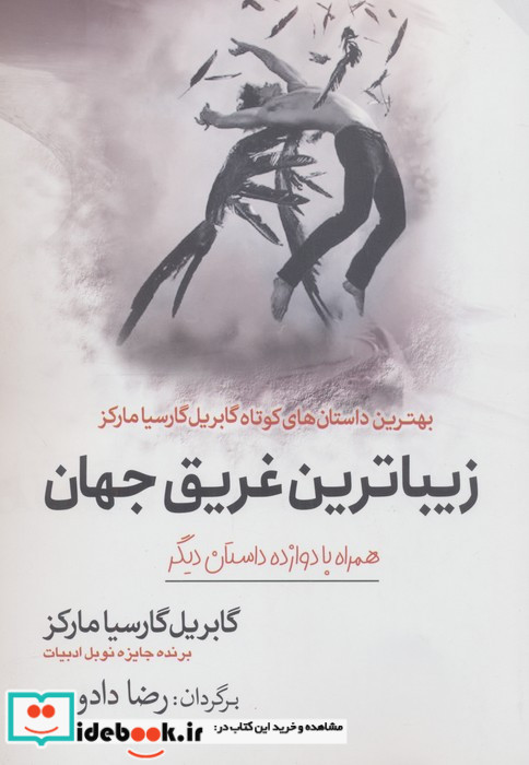 زیباترین غریق جهان همراه با دوازده داستان دیگر