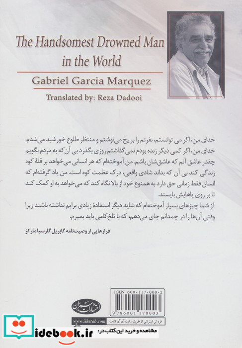 زیباترین غریق جهان همراه با دوازده داستان دیگر
