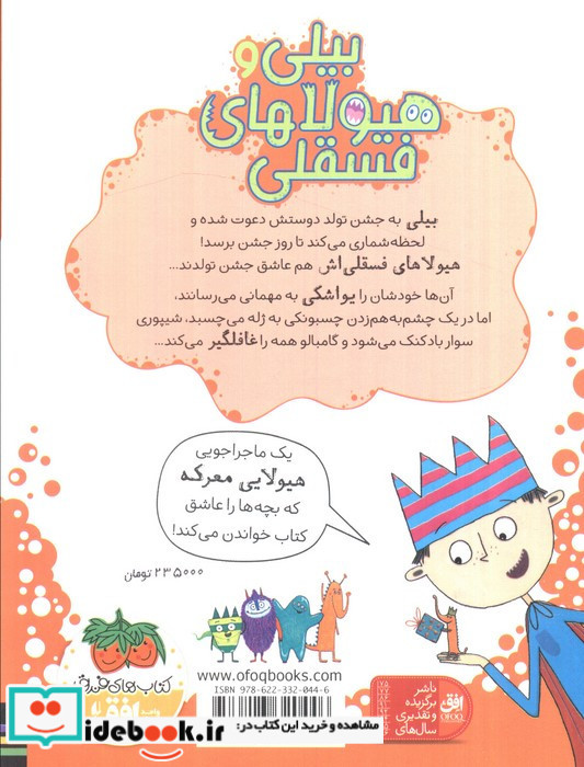 هیولاهادر جشن تولد