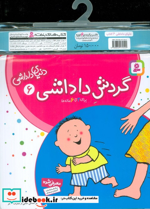 مجموعه کتاب آویزدار دنیای داداشی 6 جلدی